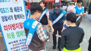 GS25, 휴가철 부산지역 불법 촬영 예방ㆍ미아방지 캠페인 전개