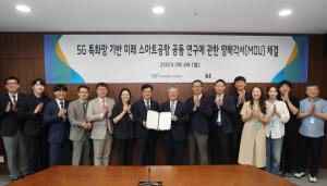 KT, 인천공항과 5G 특화망 기반 스마트공항 서비스 발굴 위해 협력