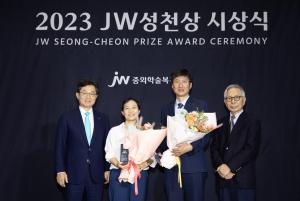 JW그룹, 제11회 JW성천상 시상식 개최