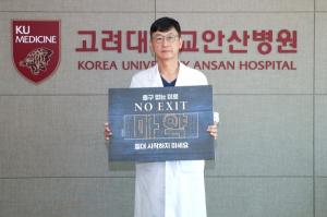 권순영 고려대안산병원장, 마약 근절 ‘노 엑시트’ 캠페인 동참