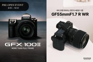 후지필름 코리아, 미러리스 카메라 ‘GFX 100 II’ㆍ렌즈 'GF55mmF1.7 R WR' 론칭 프로모션 진행