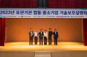 한국교통안전공단, 중소기업 기술보호 지원 앞장