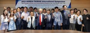 경희의료원 동서의학연구소, 2023 한국-대만 국제 심포지엄 진행