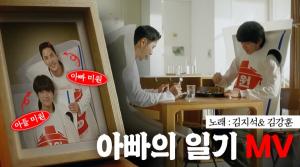 대상, 미원 시즌3 ‘아빠의 일기’ 광고 캠페인 공개