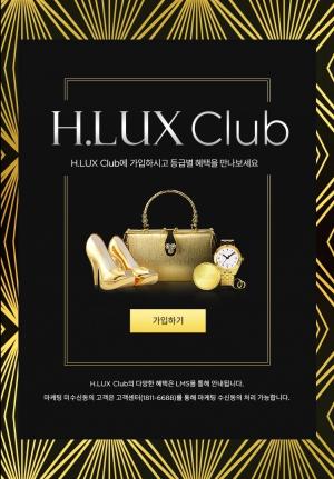 현대백화점면세점, 업계 최초 럭셔리 멤버십 ‘H.LUX Club’ 론칭
