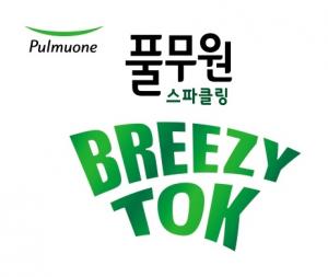 풀무원샘물, '브리지톡’ 누적 판매량 330만 병 돌파