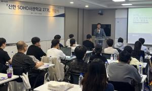 신한은행, 소상공인들 위한 ‘신한 SOHO사관학교 27기’ 개강