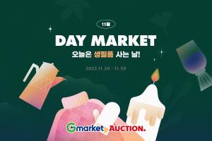 G마켓, 테마별 겨울 인기템 모아 ‘11월 데이마켓’ 진행