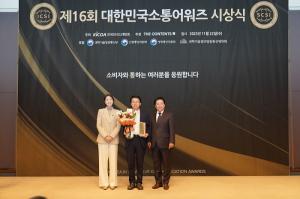 한국핀테크지원센터, 제16회 대한민국소통어워즈 대상 수상