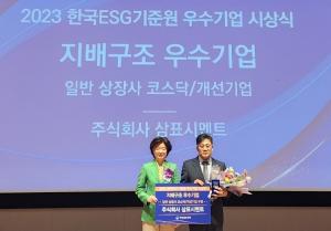 삼표시멘트, 한국ESG기준원 ‘지배구조 우수기업’ 선정