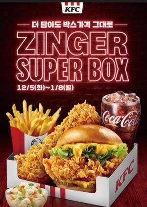 KFC, 든든한 한 끼 ‘징거슈퍼박스’ 한정 출시