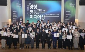 한국양성평등교육진흥원.제25회 양성평등 미디어상 시상식 개최