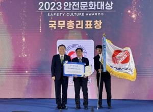 동서발전, ‘2023년 안전문화대상’국무총리 표창 수상