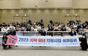 삼성생명, ‘지역 청년 지원사업’ 성과공유회 개최