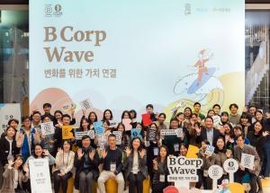 KB증권, ESG 생태계 확장 위한 ‘비콥 웨이브' 개최