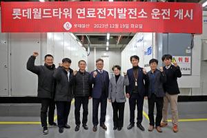 롯데월드타워, 한국전력공사와 연료전지 전력 매매 계약 체결