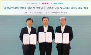 KB국민은행, 한국정보통신-이지샵과 소상공인과의 상생 위한 MOU 체결