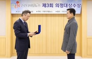 구로구의회 김철수 구의원, '구로디지털뉴스 의정대상' 수상
