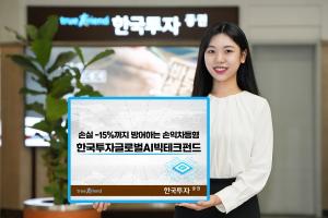 한국투자증권, 손익차등형 '한국투자글로벌AI빅테크펀드' 선봬