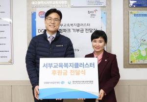 DGB사회공헌재단, 교육취약계층 청소년 지원 위해 후원금 전달