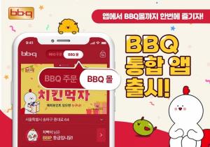 BBQ, 자사앱 사용 편의성 강화 위해 'BBQ 통합앱' 론칭