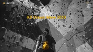 KB국민은행, ‘KB Dream Wave 2030’ 더욱 확대