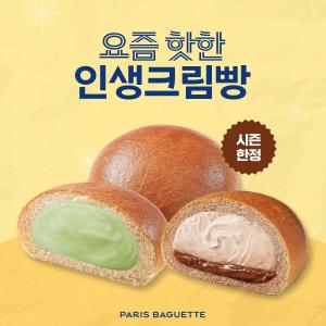 파리바게뜨, 베스트셀러 ‘인생크림빵’ 신제품 선보인다