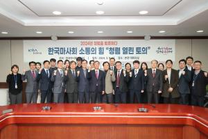 한국마사회, 청렴정책 수립 위한 타운홀 미팅 개최