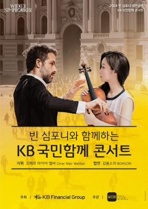 KB금융, ‘빈 심포니와 함께하는 KB 국민함께 콘서트' 개최