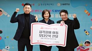 롯데홈쇼핑, 한국장애인재단에 시각장애 아동 위한 음성도서와 기부금 전달 
