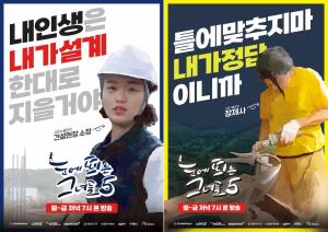 LG헬로비전, 지역채널 휴먼 다큐 '눈에 띄는 그녀들' 시즌5 18일 첫 방송