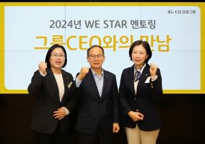 KB금융, 신임 여성리더 역량 강화 위한 ‘WE STAR 멘토링 프로그램’ 오리엔테이션 개최