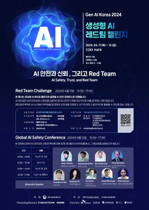 네이버, 과학기술정보통신부 주최 ‘생성형 AI 레드팀 챌린지’에 ‘대표 파트너’로 참여