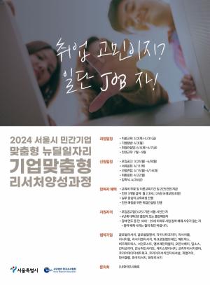 리서처 꿈나무들 모여라! 한국조사협회, '기업맞춤형 리서처양성과정' 개최