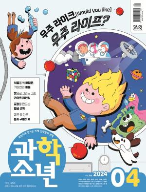 교원 빨간펜, 과학소년 2024 우수콘텐츠 잡지 선정