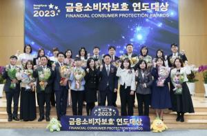 NH농협은행, '2023 금융소비자보호 연도대상' 시상식 개최