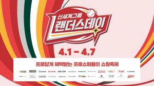 신세계그룹, 상반기 최대 그룹 행사 '랜더스데이' 개최