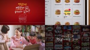 맥도날드, ‘행복의 버거’ 캠페인 디지털 영상 공개... ESG 영상 시리즈 이어간다