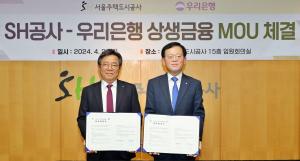 우리은행, 서울주택도시공사와 청년주택 공급 확대 위한 MOU 체결