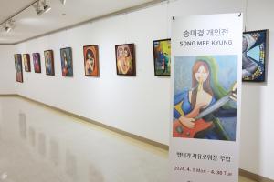 가천대 길병원 가천갤러리, ‘송미경 개인전’ 개최 
