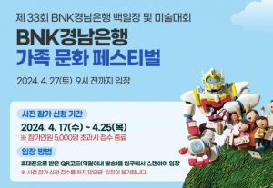 BNK경남은행, 'BNK경남은행 가족 문화 페스티벌' 개최