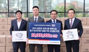 골프존문화재단, 대전 동구 소외계층 위한 ‘골프존 이웃사랑 행복나눔' 후원사업 진행