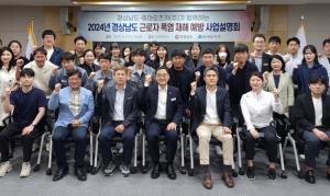 동아오츠카, 경남도와 함께 근로자 폭염 재해 예방 사업설명회 개최