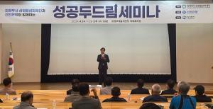 신한은행, ‘성공 두드림 세미나’ 개최