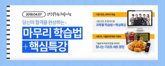 에듀윌, 소방공무원 시험 합격 위한 ‘마무리 학습법’ 공개