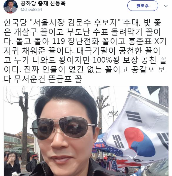 신동욱, 한국당 서울시장 후보 김문수에 