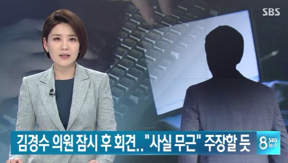 '뜨거운 감자' 된 김경수 의원, 기자회견서 논란 가중된 보도 반박할까?