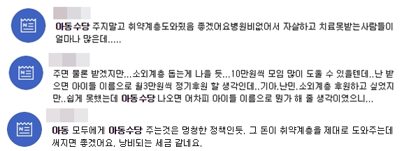 아동수당 지급, 대중 반응 보니? “낭비되는 세금 같다” “소외계층 도와줘라”