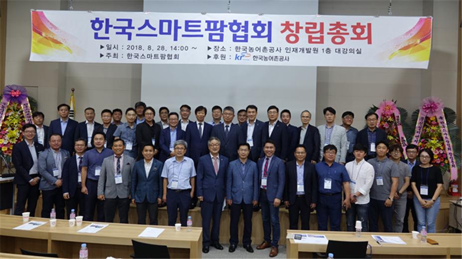 한국스마트팜협회 정식 출범…상생의 농업경제 클러스터 구축