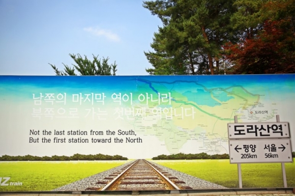 북쪽으로 가는 첫 번째 역, 도라산역입니다.(사진: 경기관광포털)